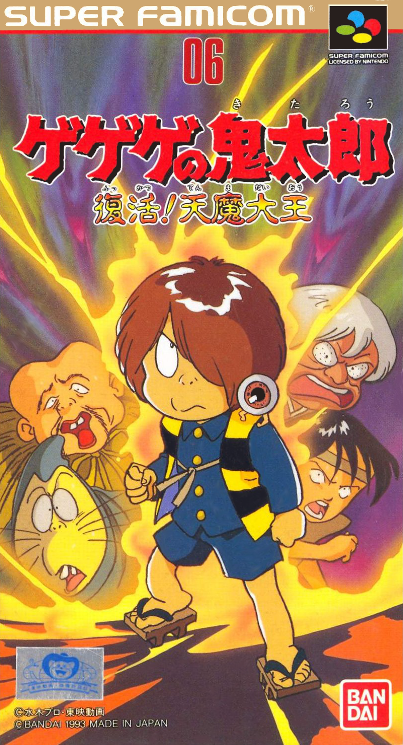GeGeGe no Kitarou: Fukkatsu! Tenma Daiou