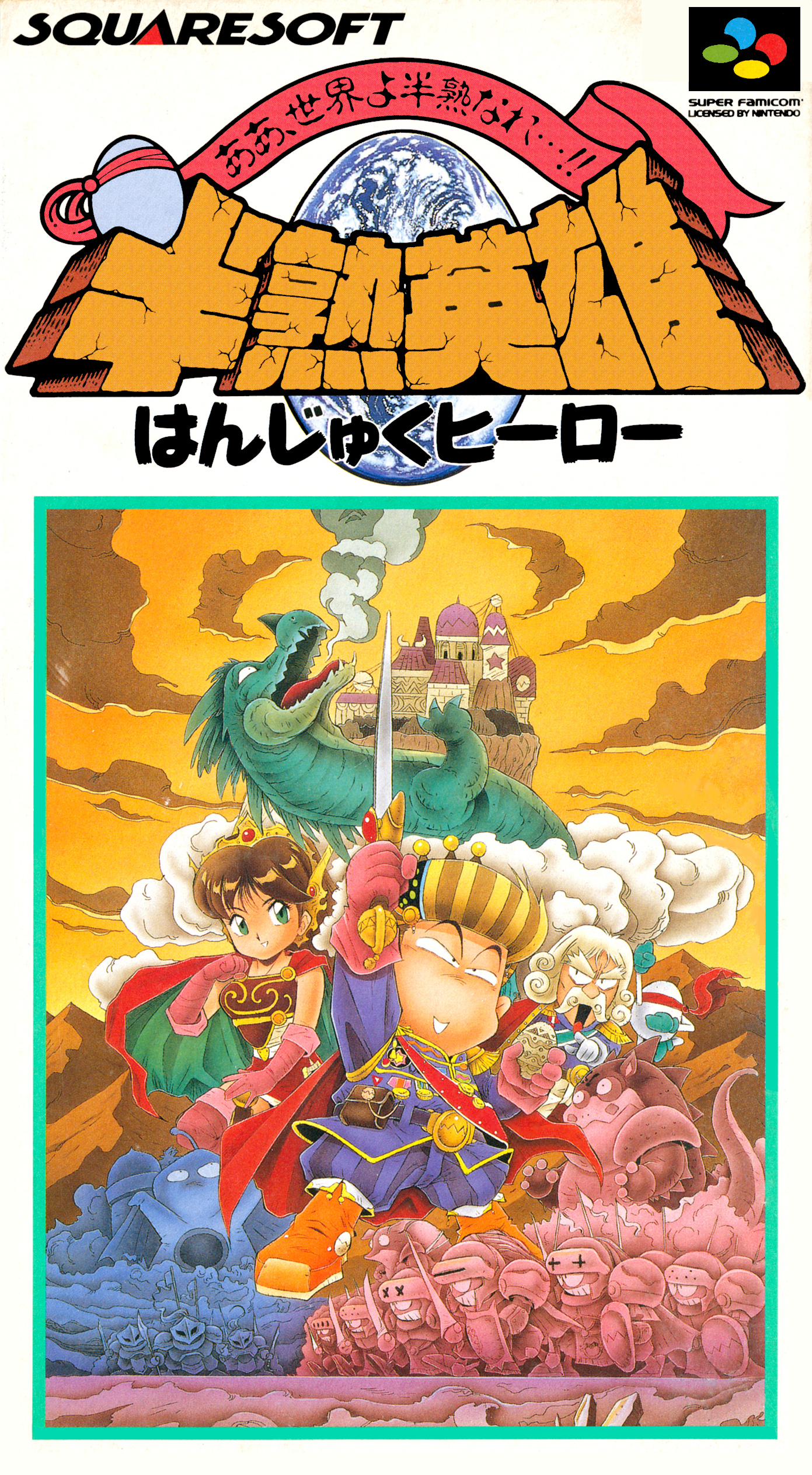 Hanjuku Hero: Ah, Sekai yo Hanjuku Nare...!!