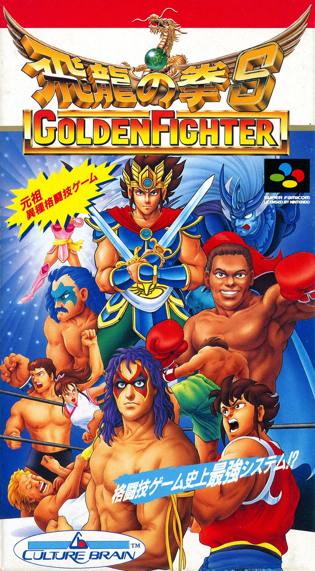 Hiryuu no Ken S: Golden Fighter