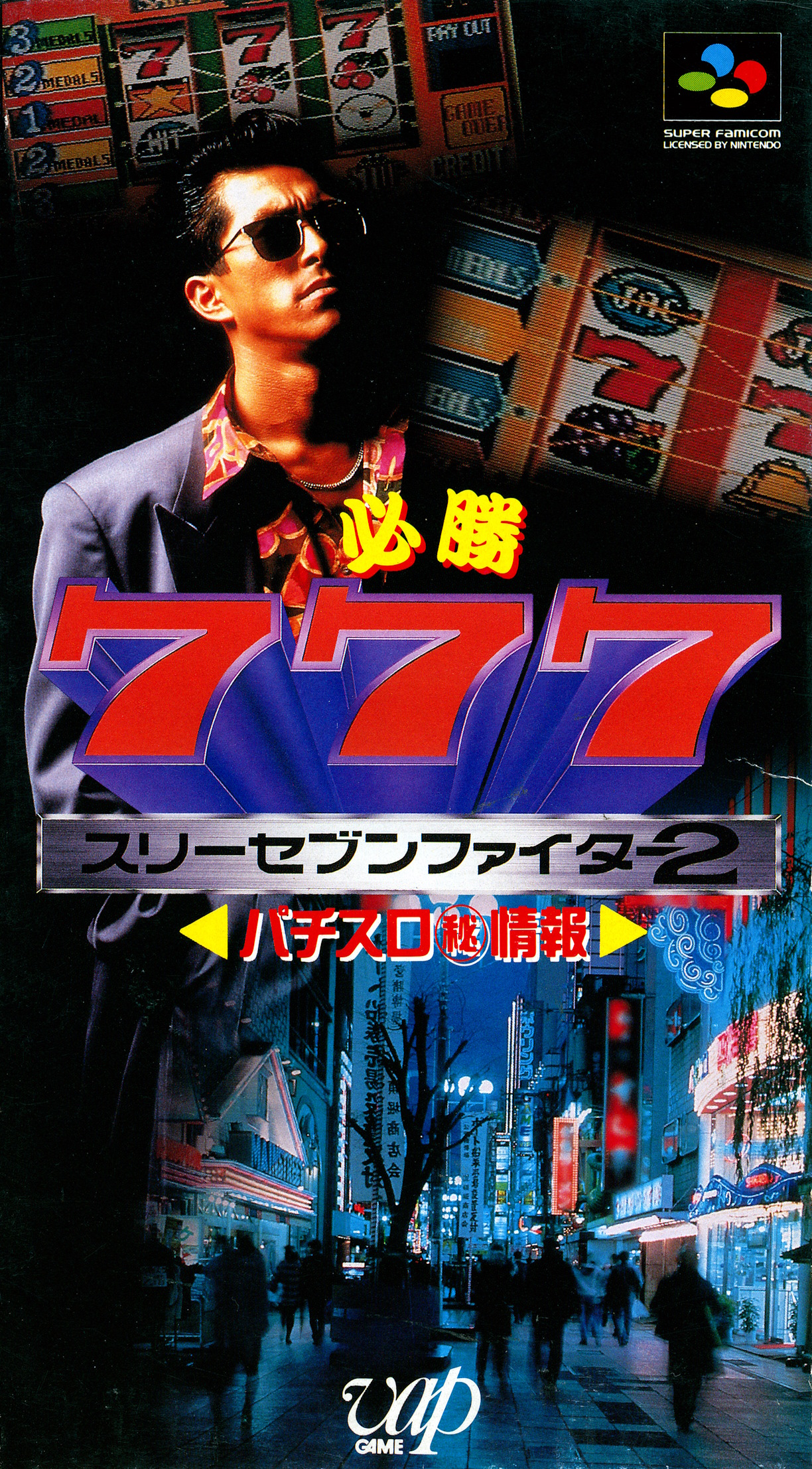Hisshou 777 Fighter II: Pachi-Slot Maruhi Jouhou