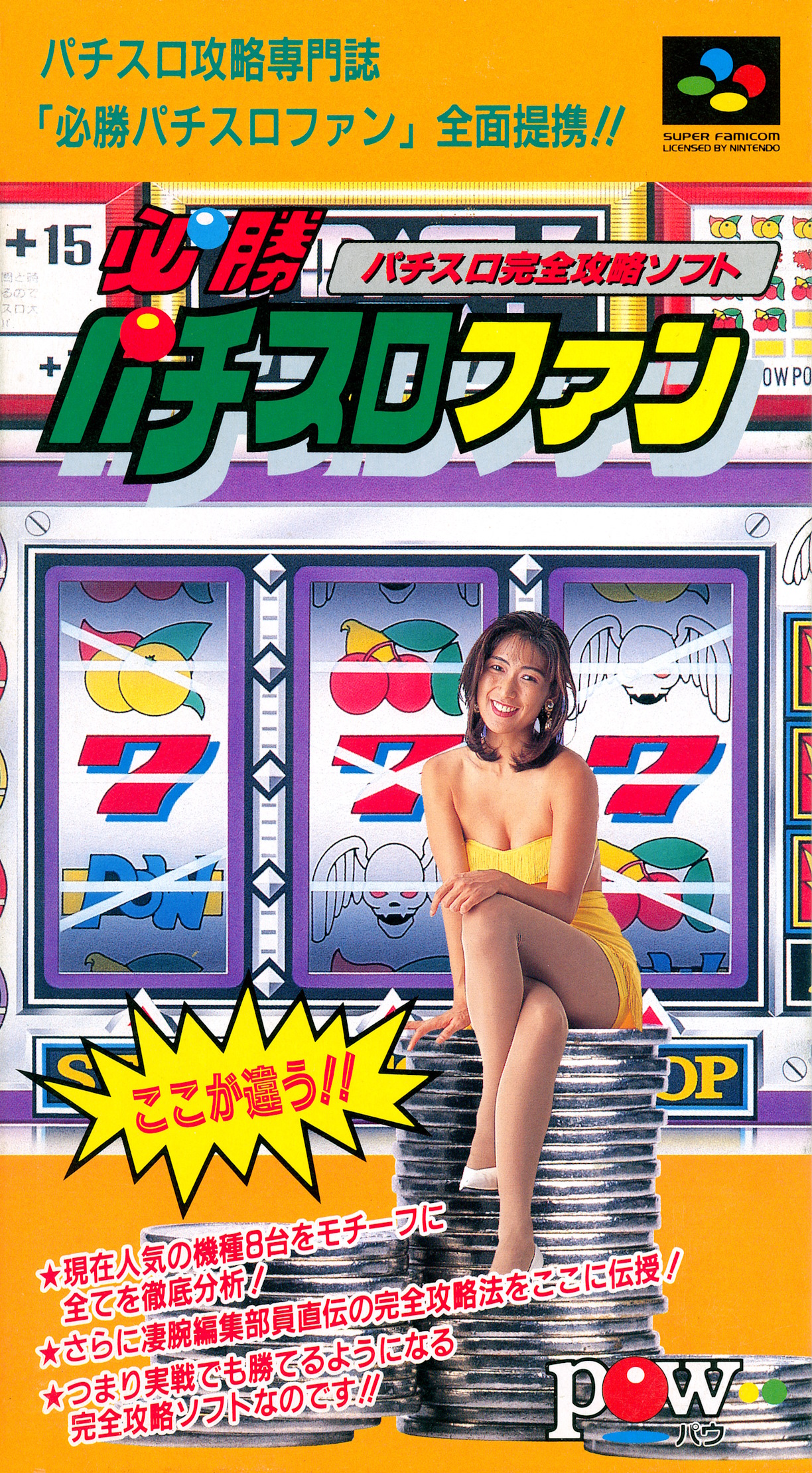 Hisshou! Pachi-Slot Fun