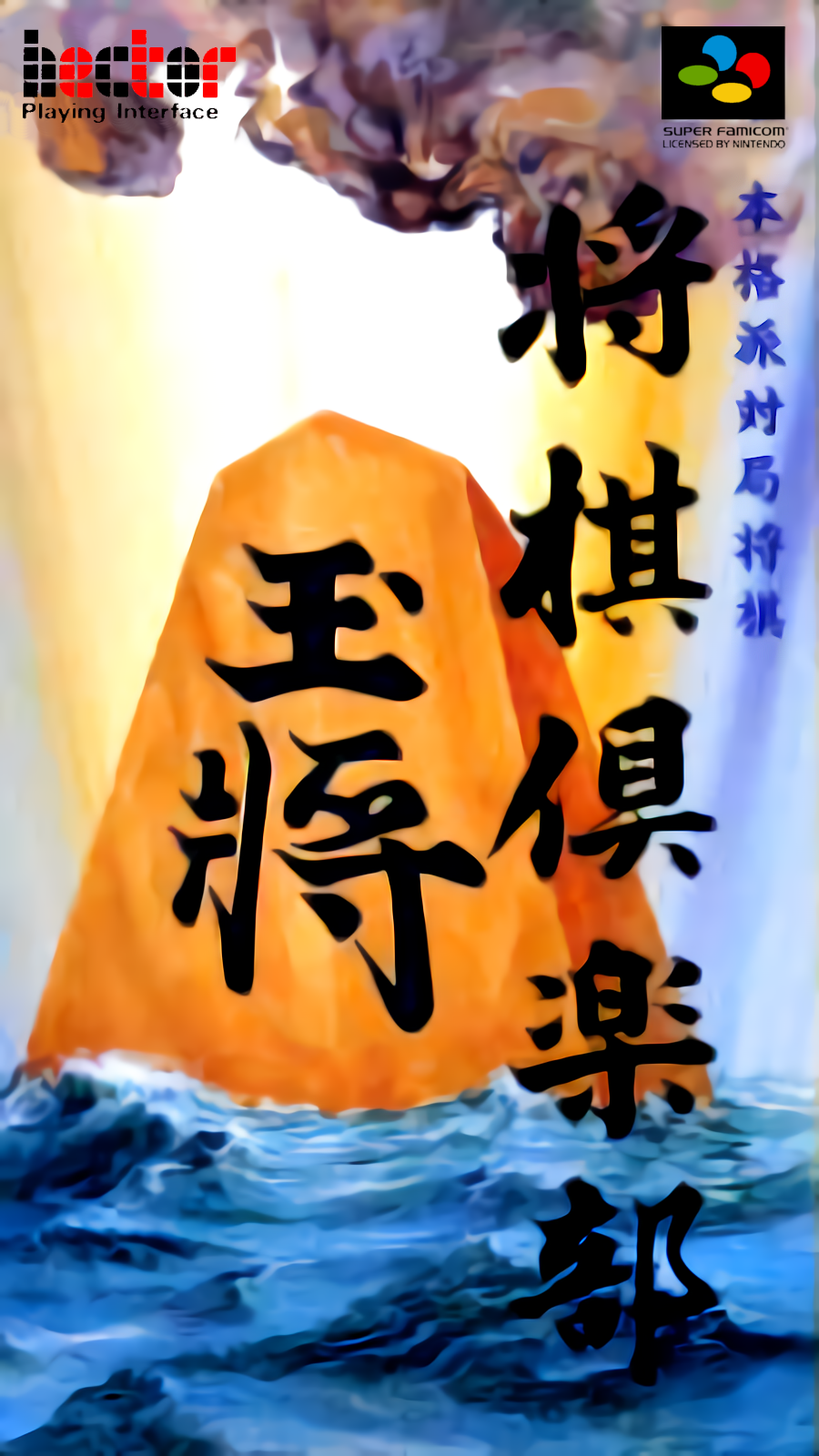 Honkakuha Taikyoku Shogi: Shogi Club