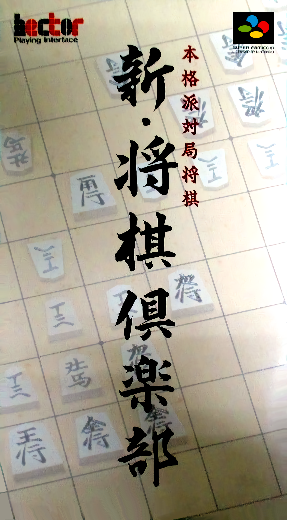 Honkakuha Taikyoku Shougi: Shougi Club