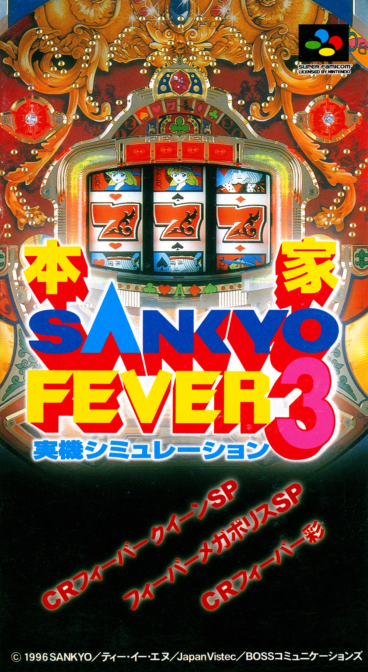 Honke Sankyo Fever 3: Jikki Simulation