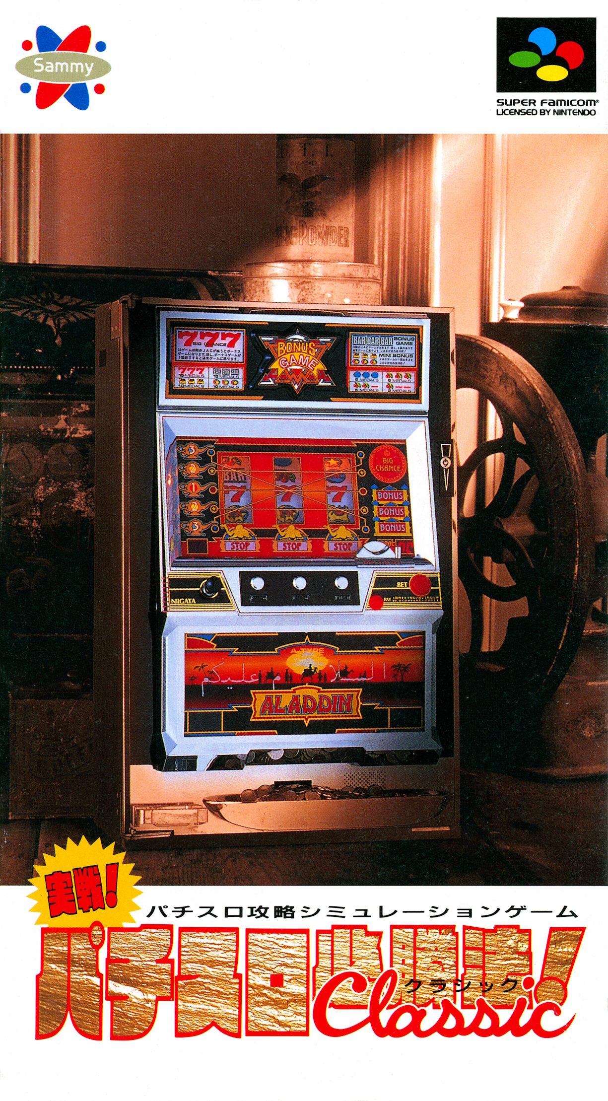 Jissen! Pachi-Slot Hisshouhou! Classic