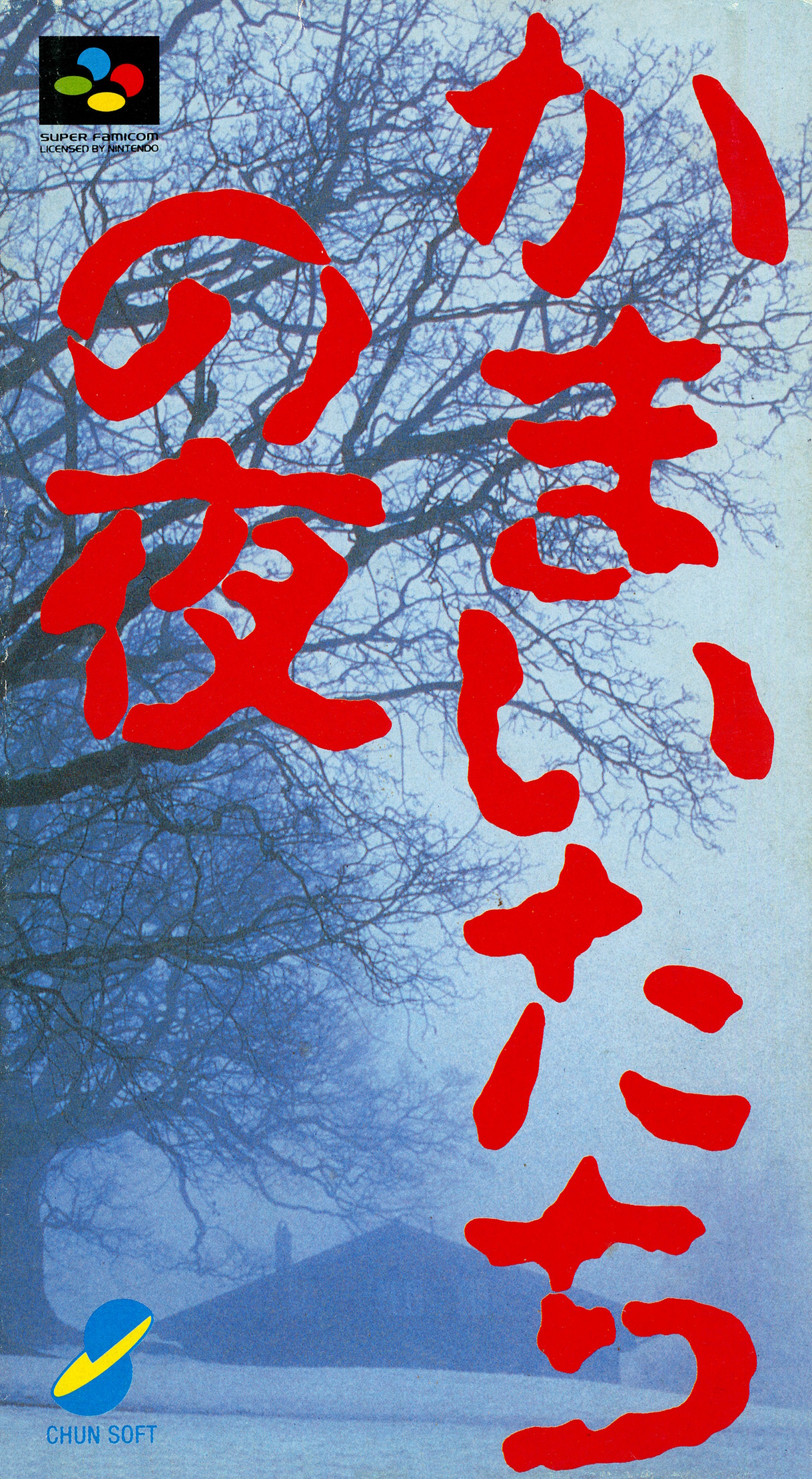 Kamai-tachi no Yoru