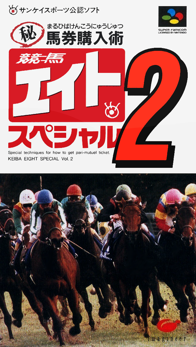 Keiba Eight Special 2: Hi Baken Kounyuu Jutsu