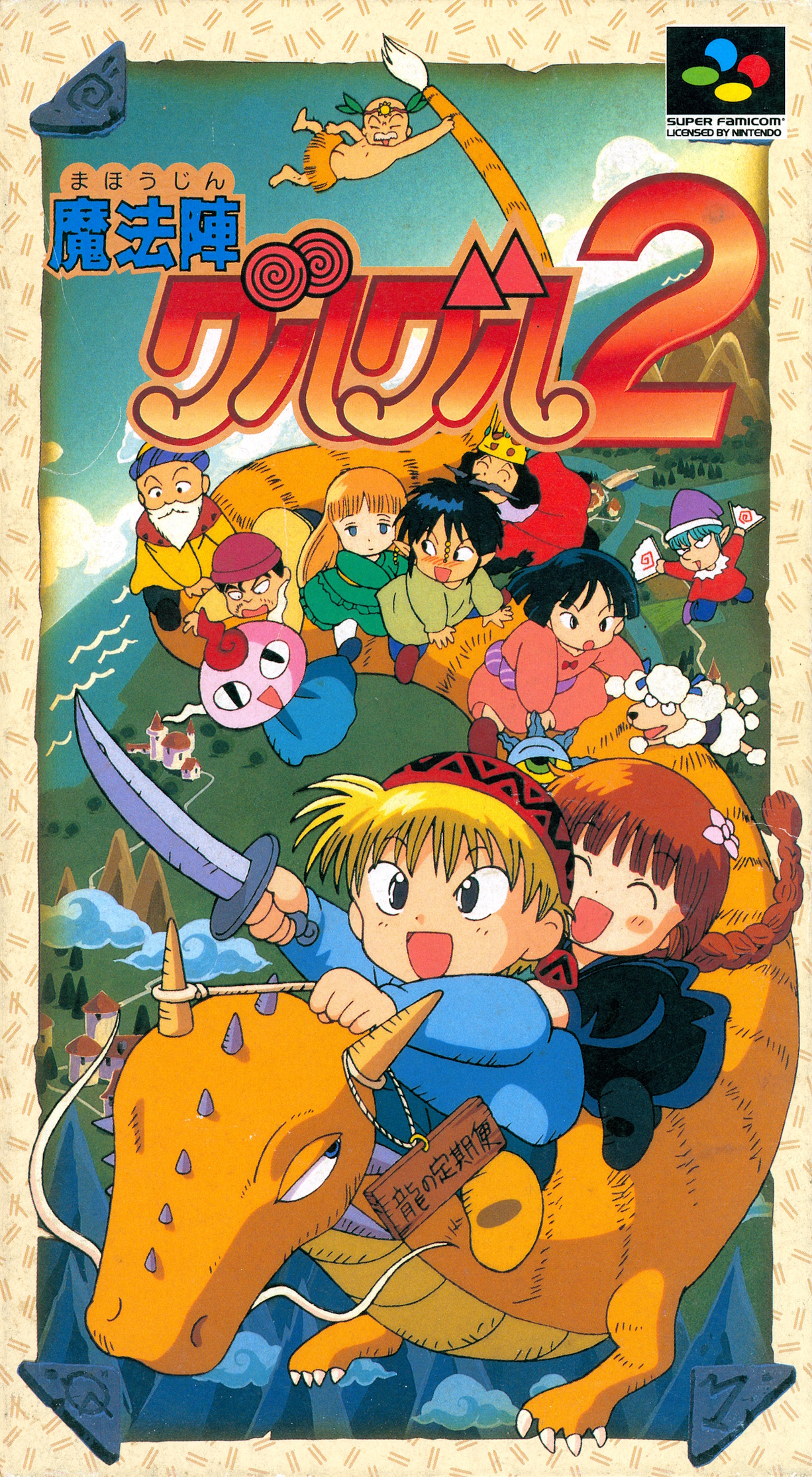 Mahoujin GuruGuru 2