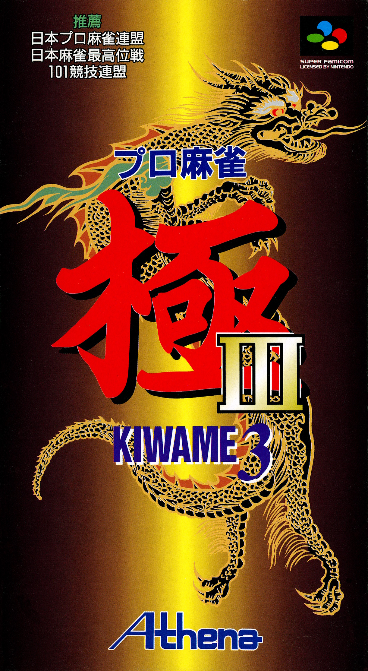 Pro Mahjong Kiwame III