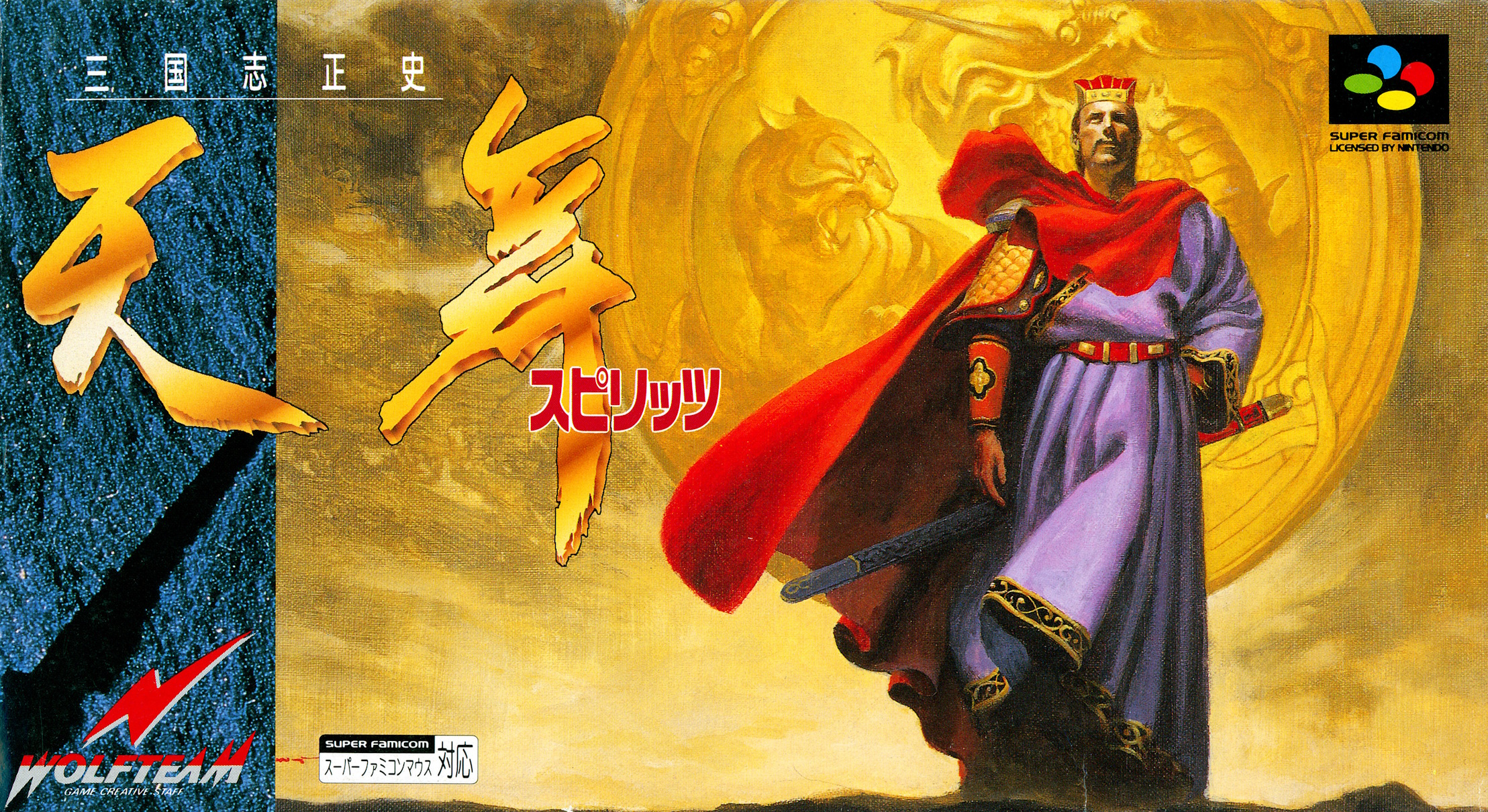 Sangokushi Seishi: Tenbu Spirits