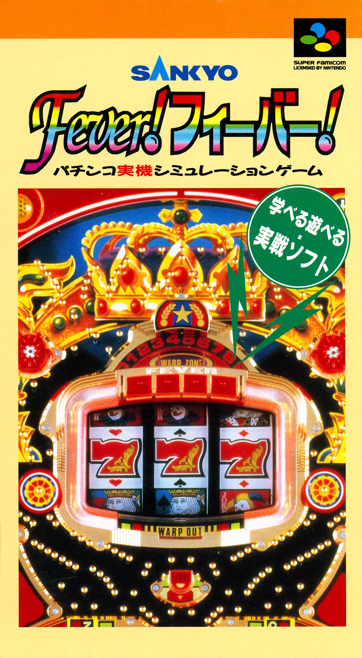 Sankyo Fever! Fever!: Pachinko Jikki Simulation Game
