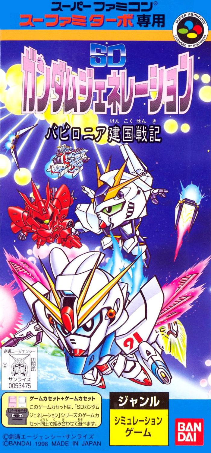 SD Gundam Generation: Babylonia Kenkoku Senki 