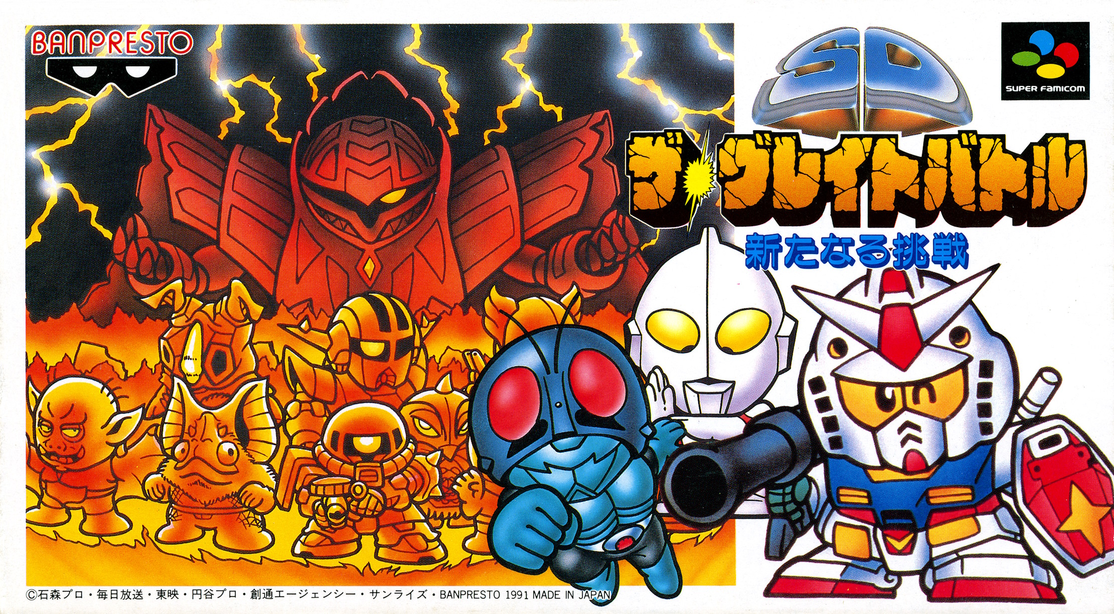 SD The Great Battle: Aratanaru Chousen