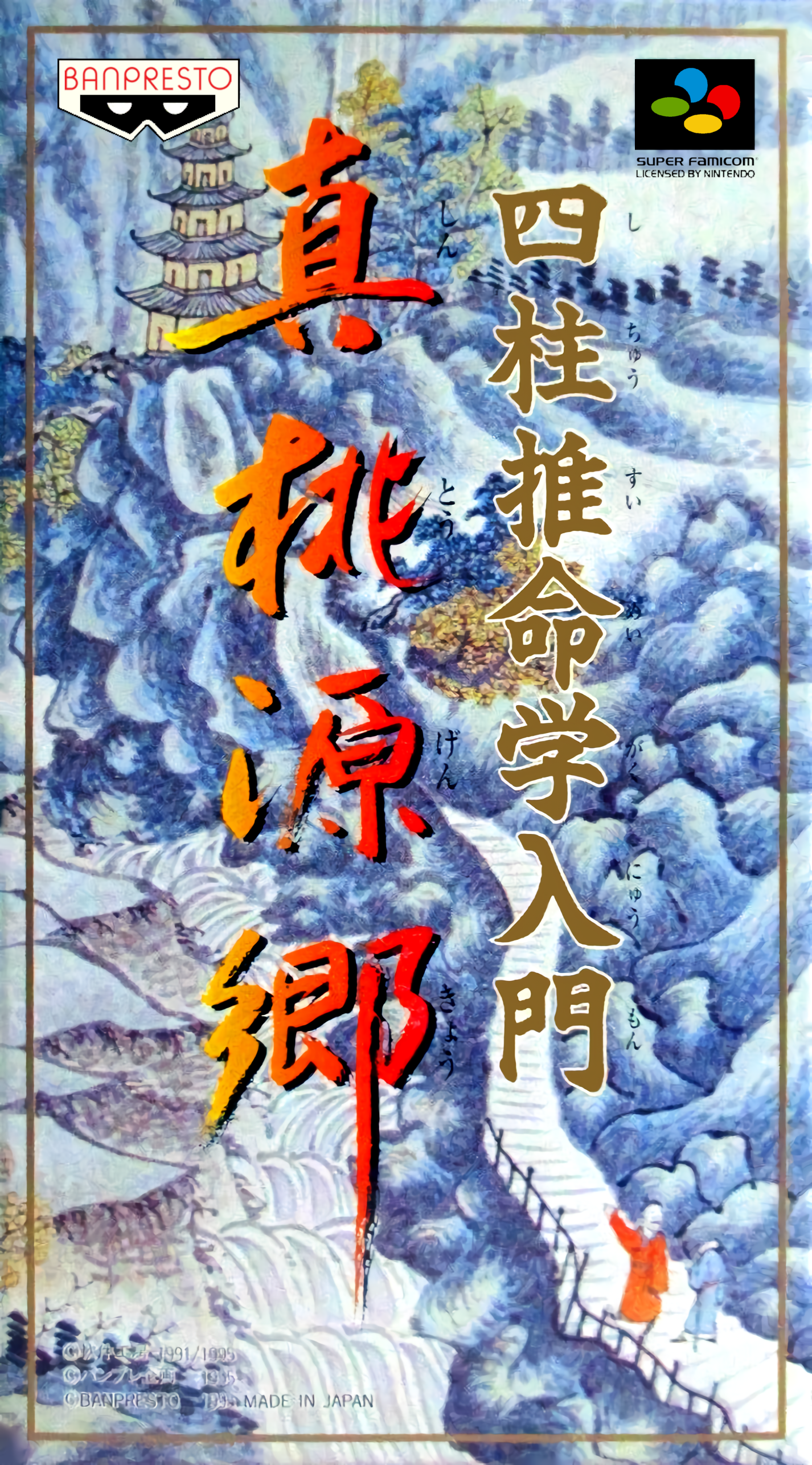 Shichuusuimei-gaku Nyuumon: Shin Tougenkyou