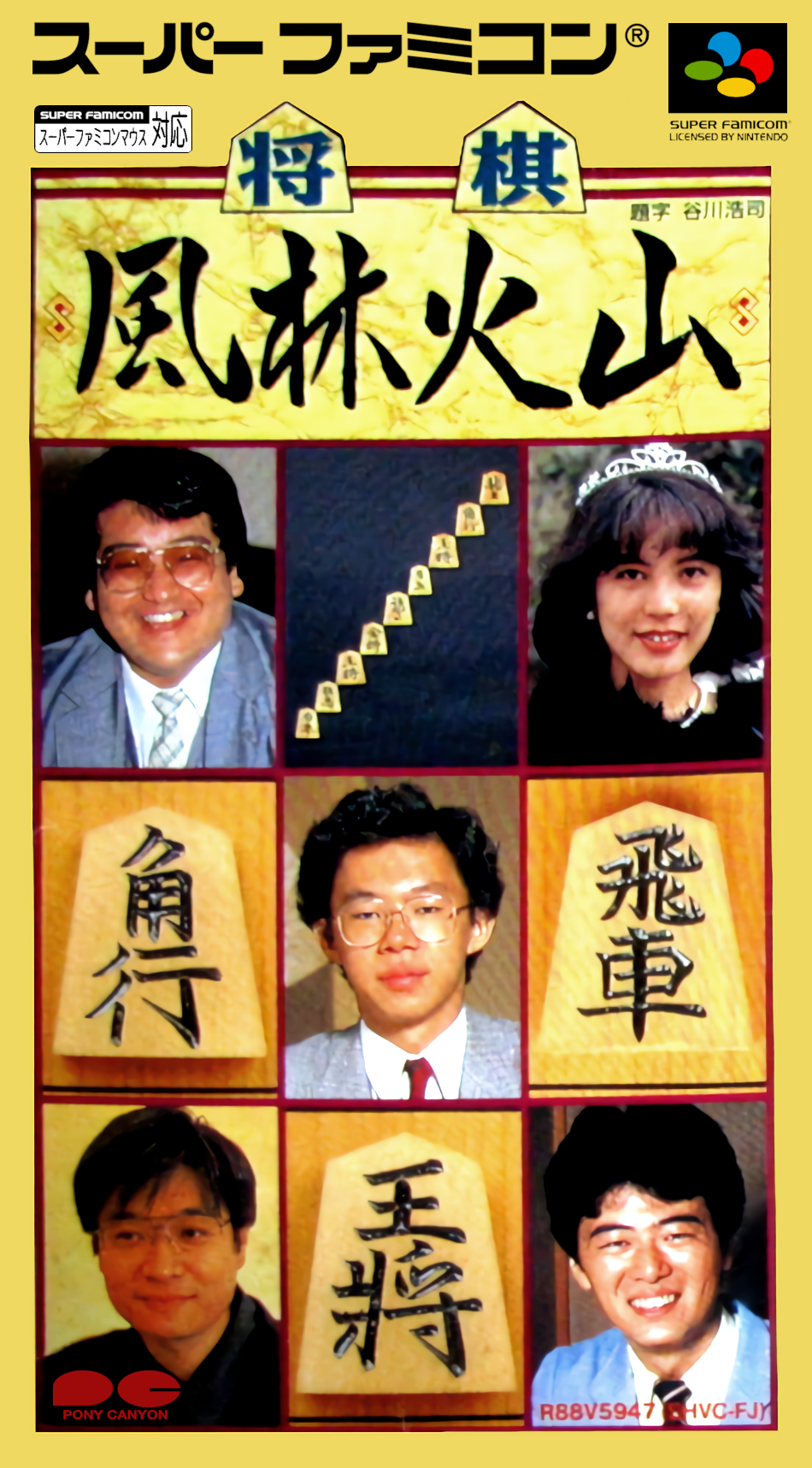 Shogi Furinkazan