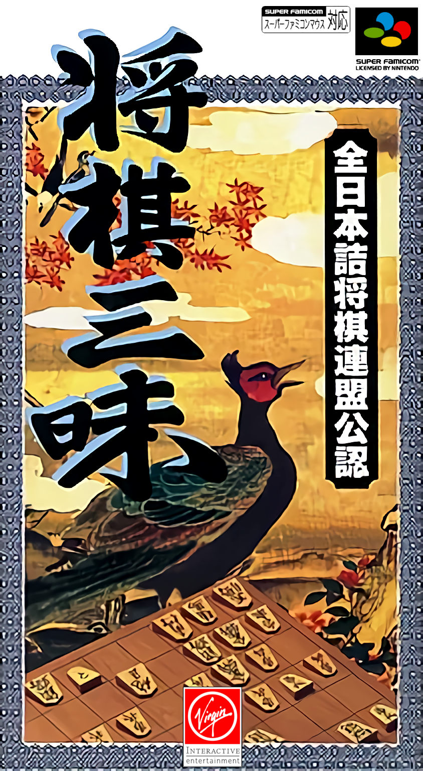 Shogi Sanmai