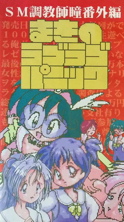 SM Choukyoushi Hitomi: Bangai Hen Vol 2.