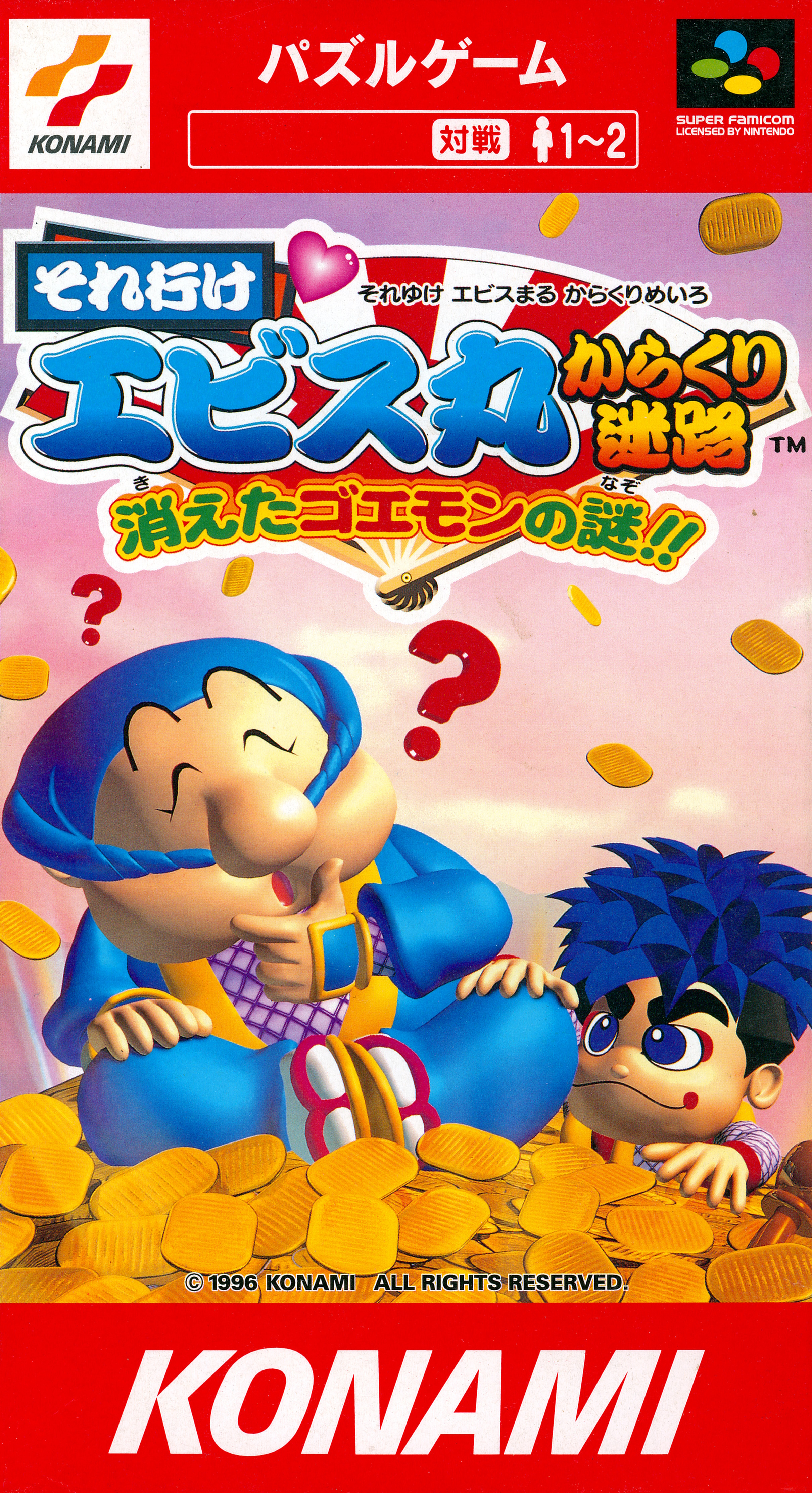 Soreyuke Ebisumaru Karakuri: Meiro Kieta Goemon no Nazo!!
