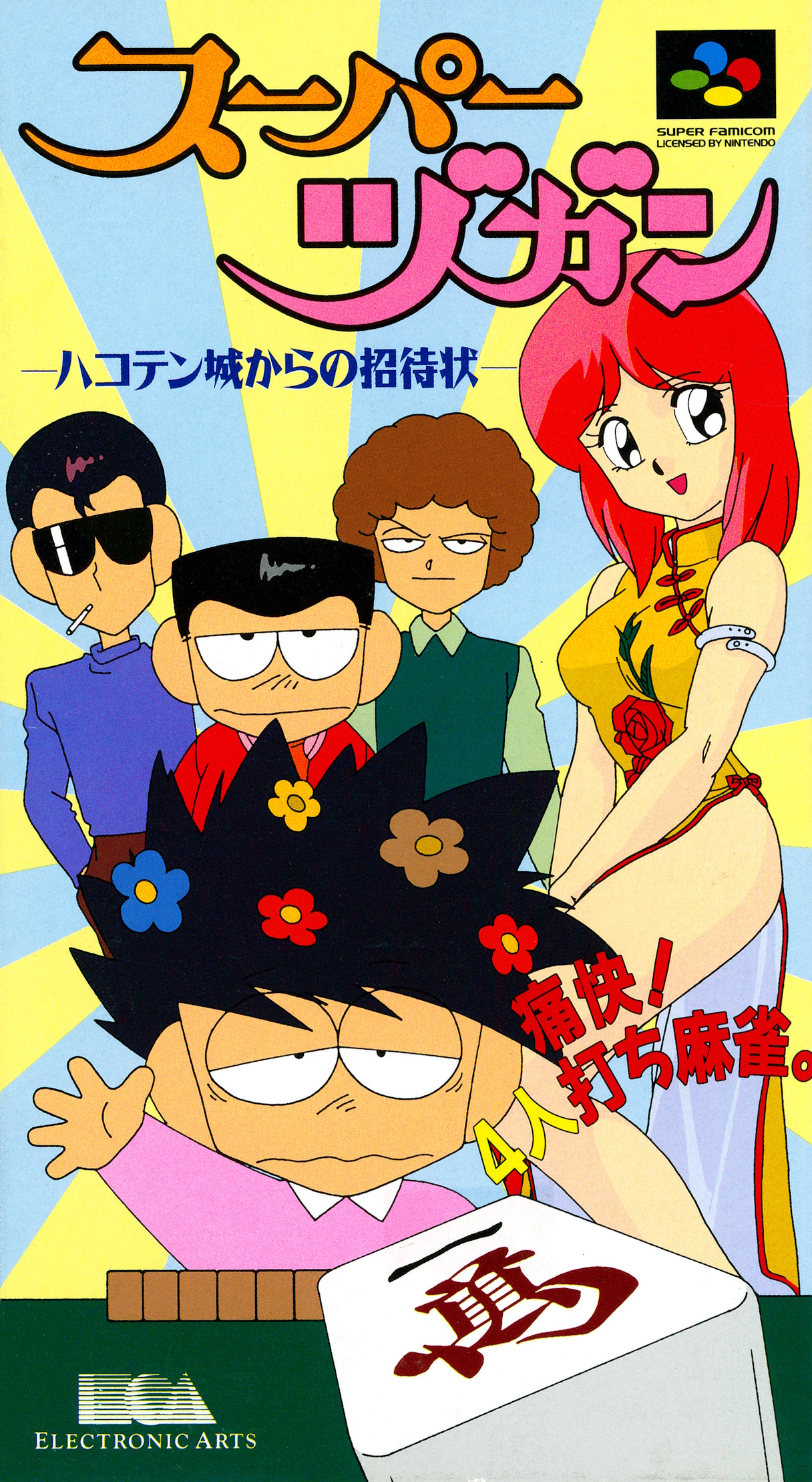 Super Zugan: Hakotenjou kara no Shoutaijou