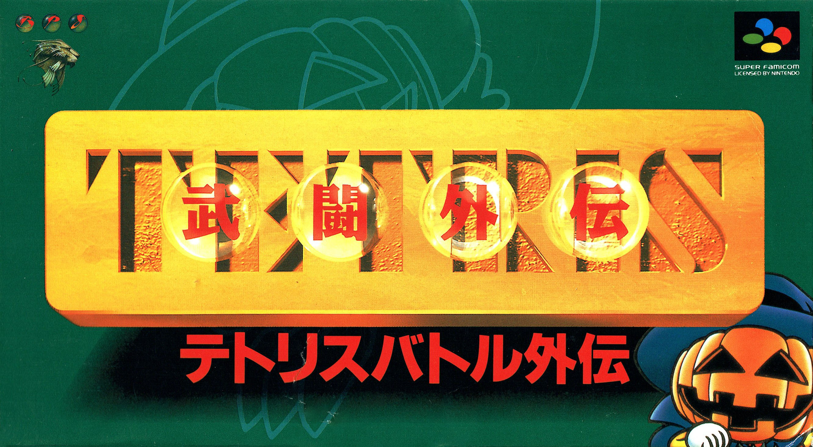 Tetris Battle Gaiden
