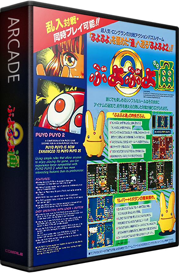 Puyo Puyo 2