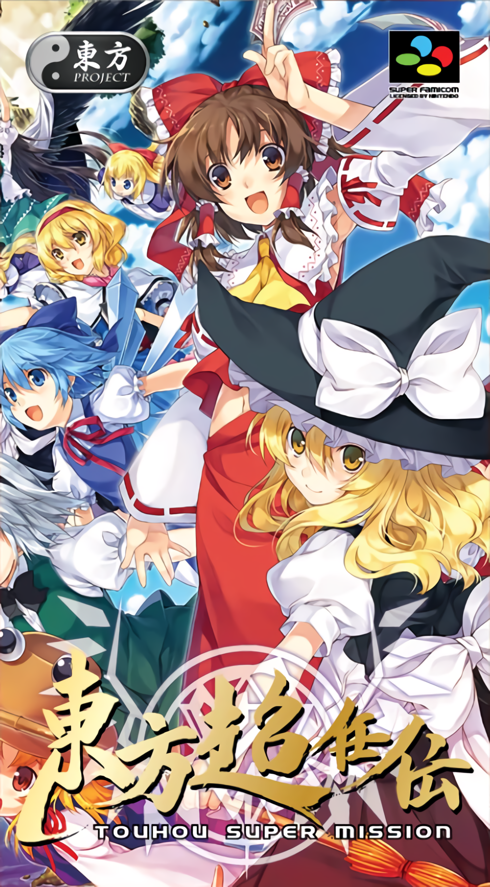Touhou Super Mission