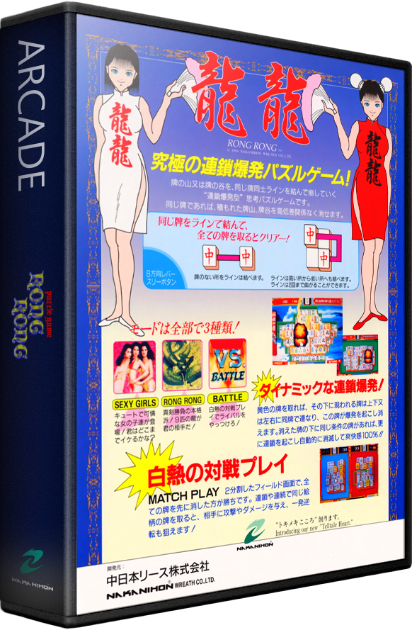 Puzzle Game Rong Rong