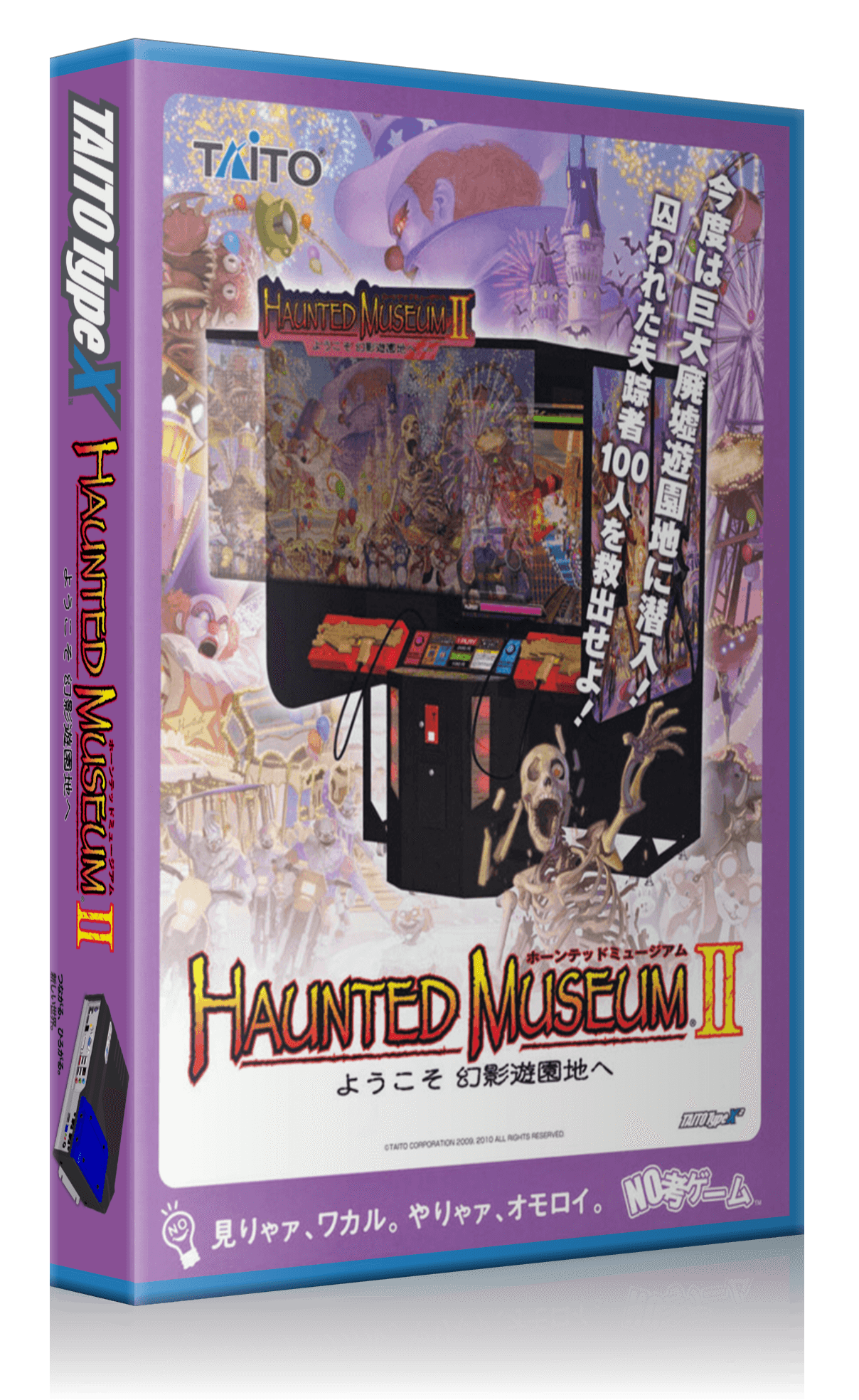 Haunted Museum II
