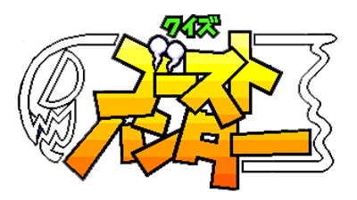 Quiz Ghost Hunter