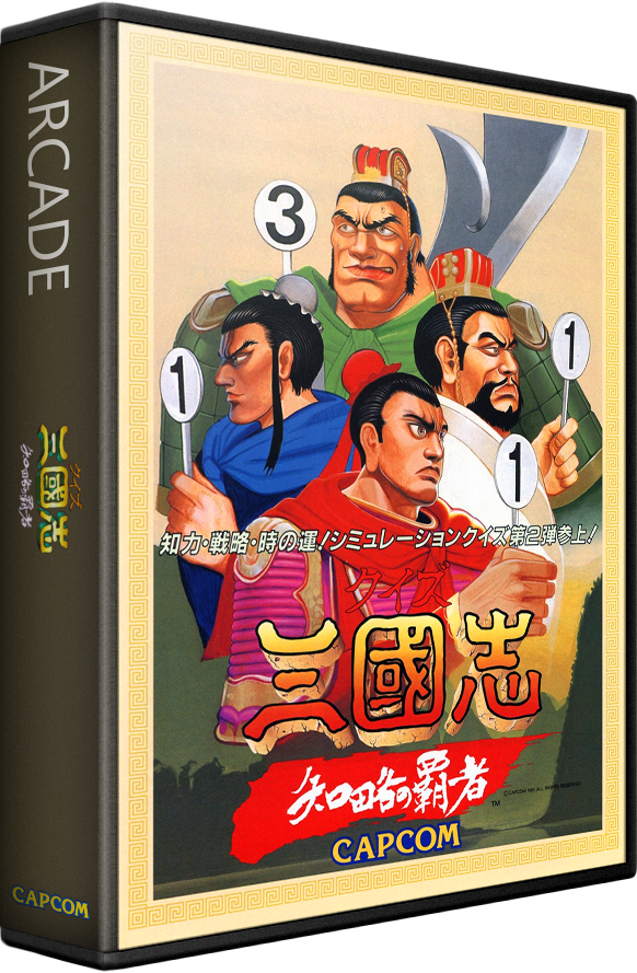 Quiz Sangokushi