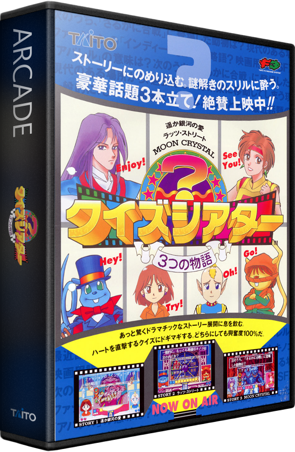 Quiz Theater: 3tsu no Monogatari