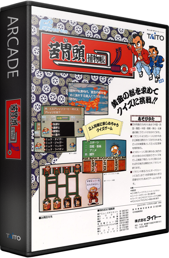 Quiz Torimonochou