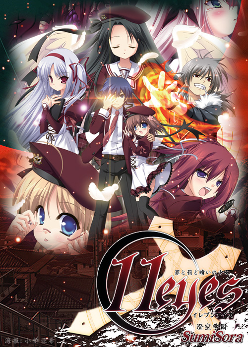 11eyes: Sin, Damnation and the Atonement Girl