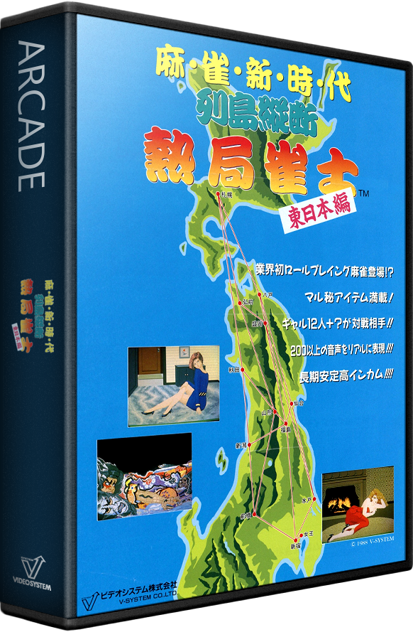 Rettou Juudan Nekkyoku Janshi: Higashi Nippon Hen