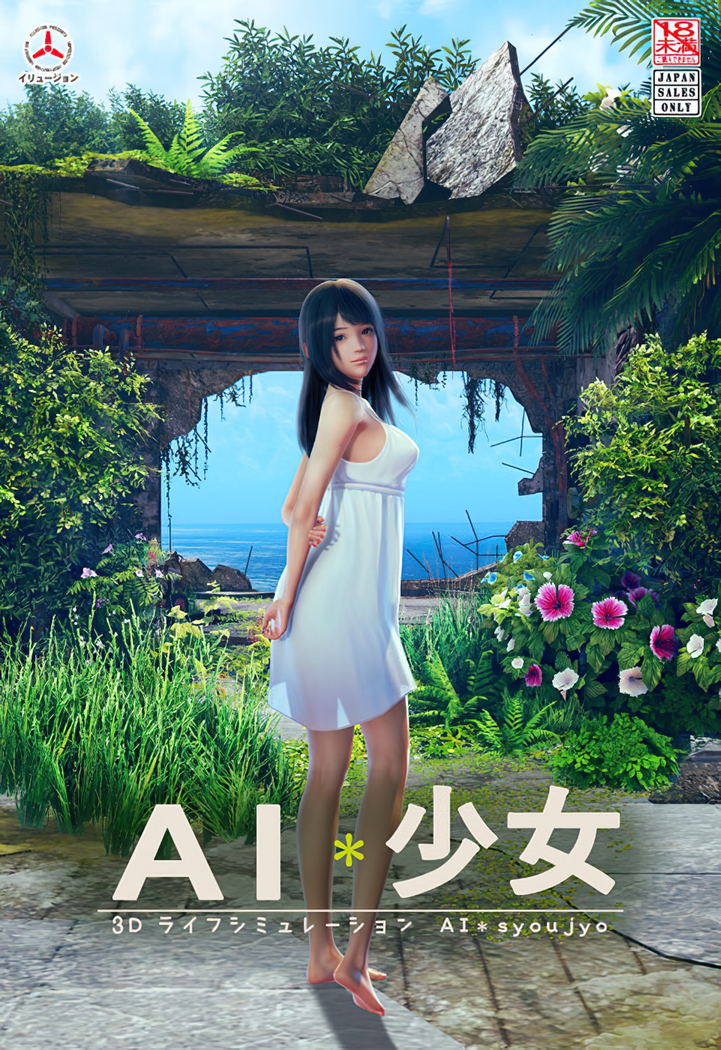 AI＊Shoujo