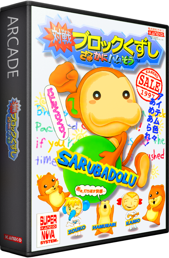 Saru-Kani-Hamu-Zou