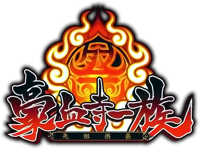 Shin Gouketsuji Ichizoku: Matsuri Senzo Kuyou