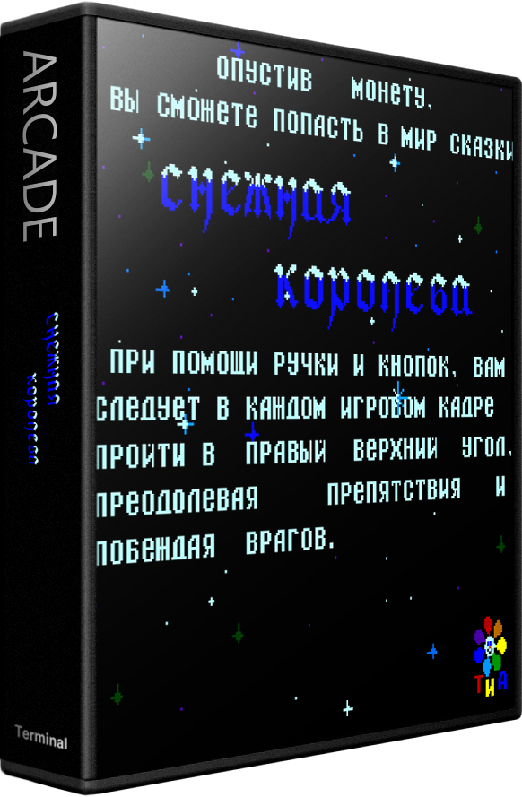 Snezhnaja Koroleva