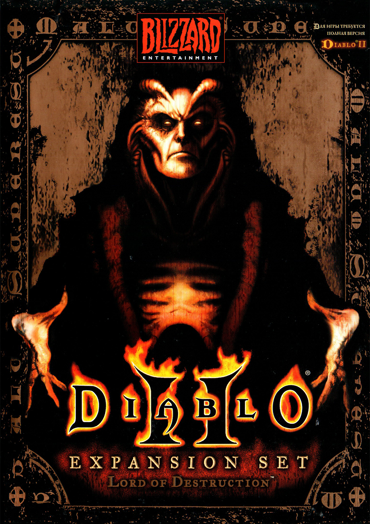 Diablo II: Lord of Destruction