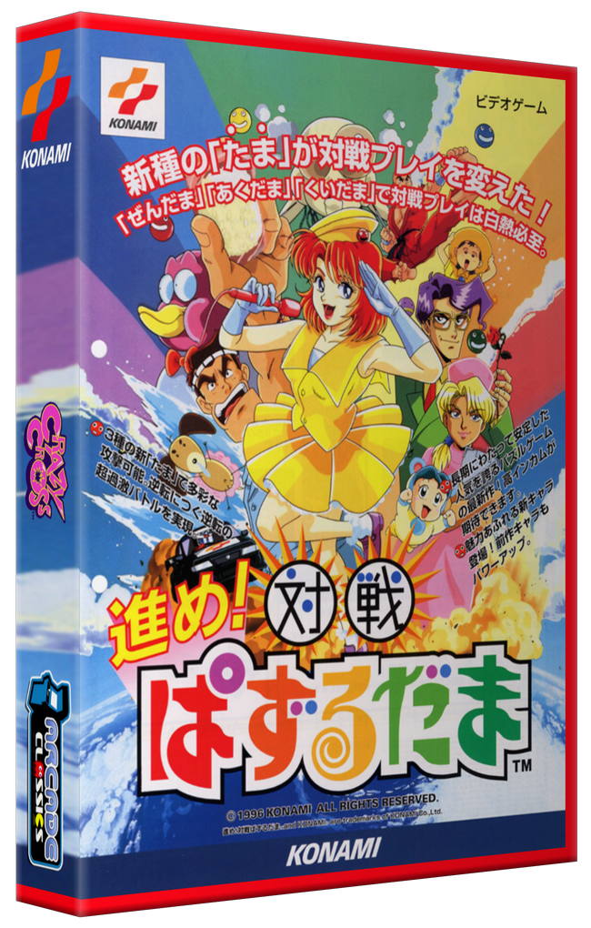 Susume! Taisen Puzzle-Dama