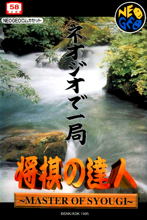 Syougi No Tatsujin: Master of Syougi