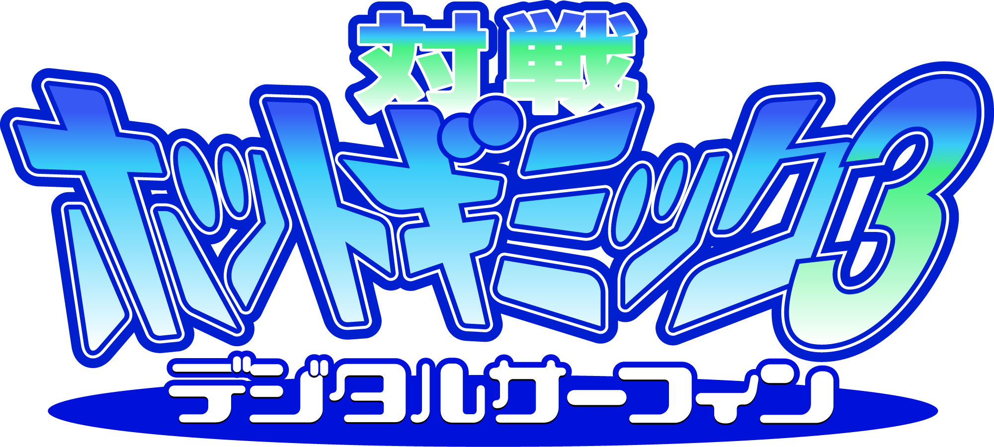 Taisen Hot Gimmick 3 Digital Surfing