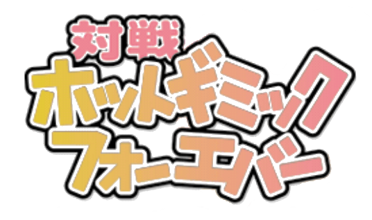 Taisen Hot Gimmick 4 Ever