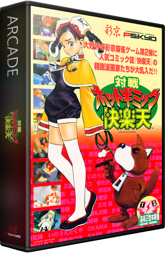 Taisen Hot Gimmick Kairakuten