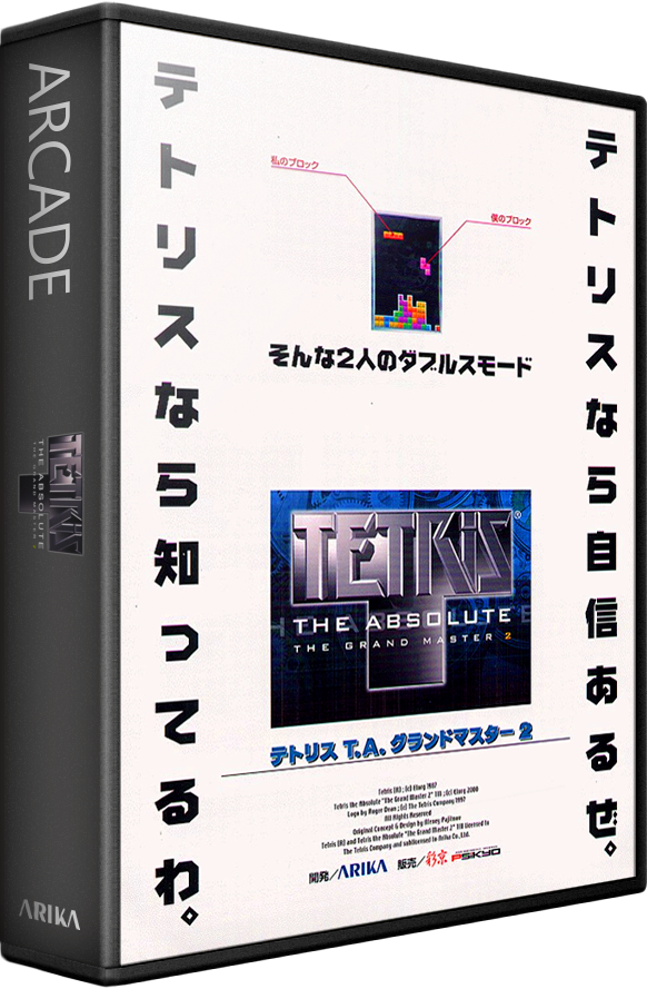 Tetris the Absolute: The Grand Master 2