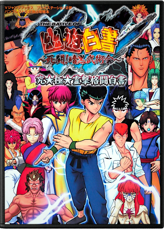 The Battle of Yu Yu Hakusho: Shitou! Ankoku Bujutsukai!