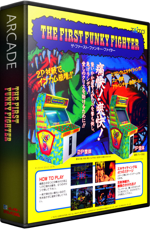 The First Funky Fighter