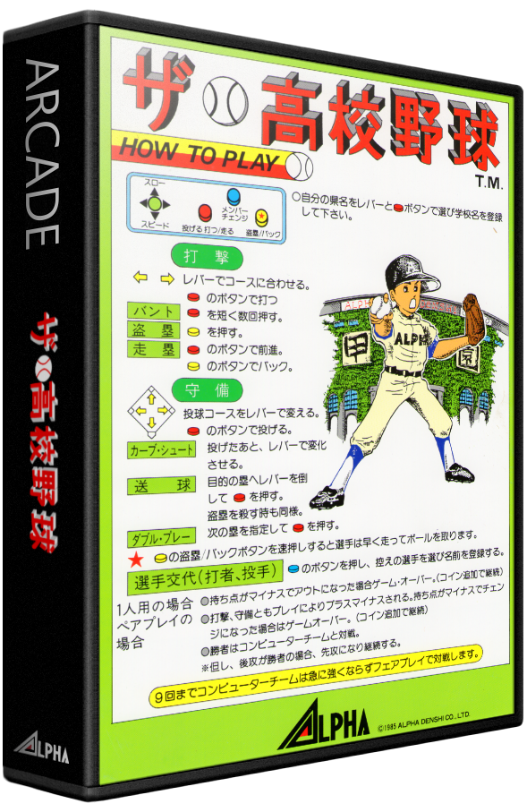 The Koukou Yakyuu