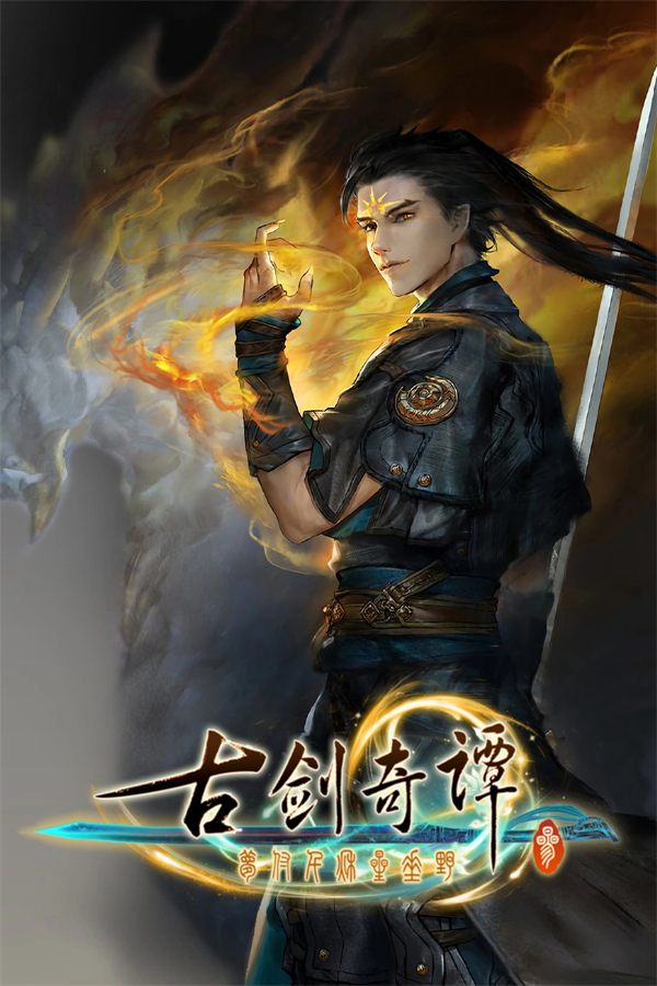 Gujian 3