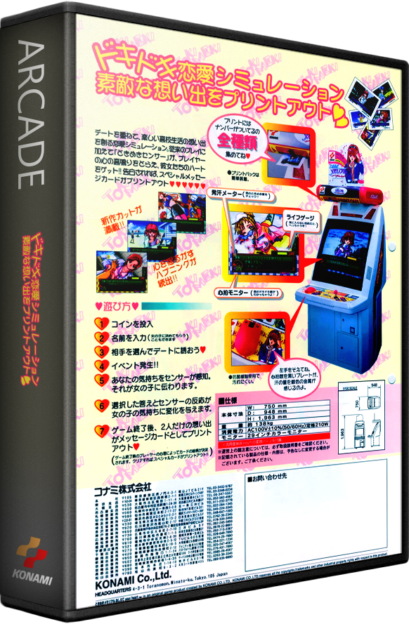 Tokimeki Memorial: Oshiete Your Heart: Seal Version